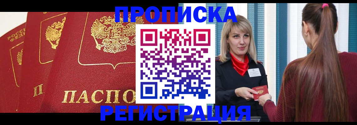 временная регистрация адрес в Кемерово